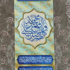 Salawat Banner - اللهم صلي على محمد وآل محمد Banner