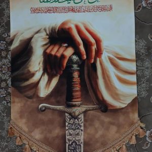La Fata illa Ali - لا فتى الا علي Banner